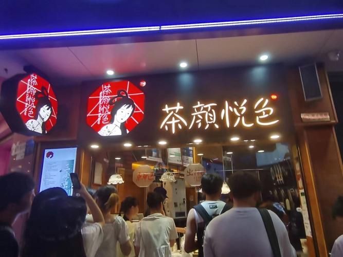 加盟茶颜悦色店条件，加盟茶颜悦色店多少钱