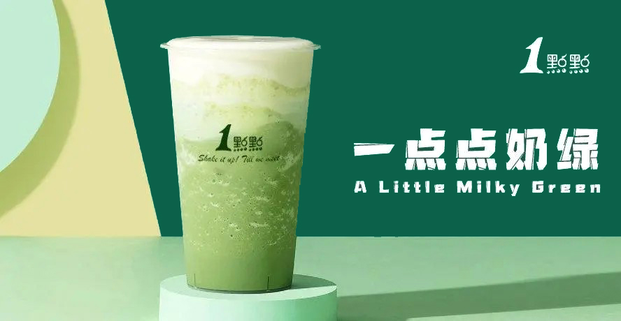 1点点奶茶加盟热线，1点奶茶加盟费用