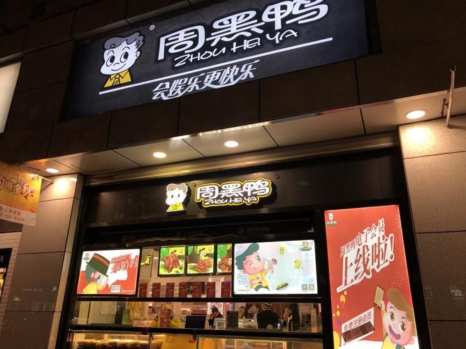 周黑鸭加盟店电话号码，周黑鸭直营店加盟电话号码