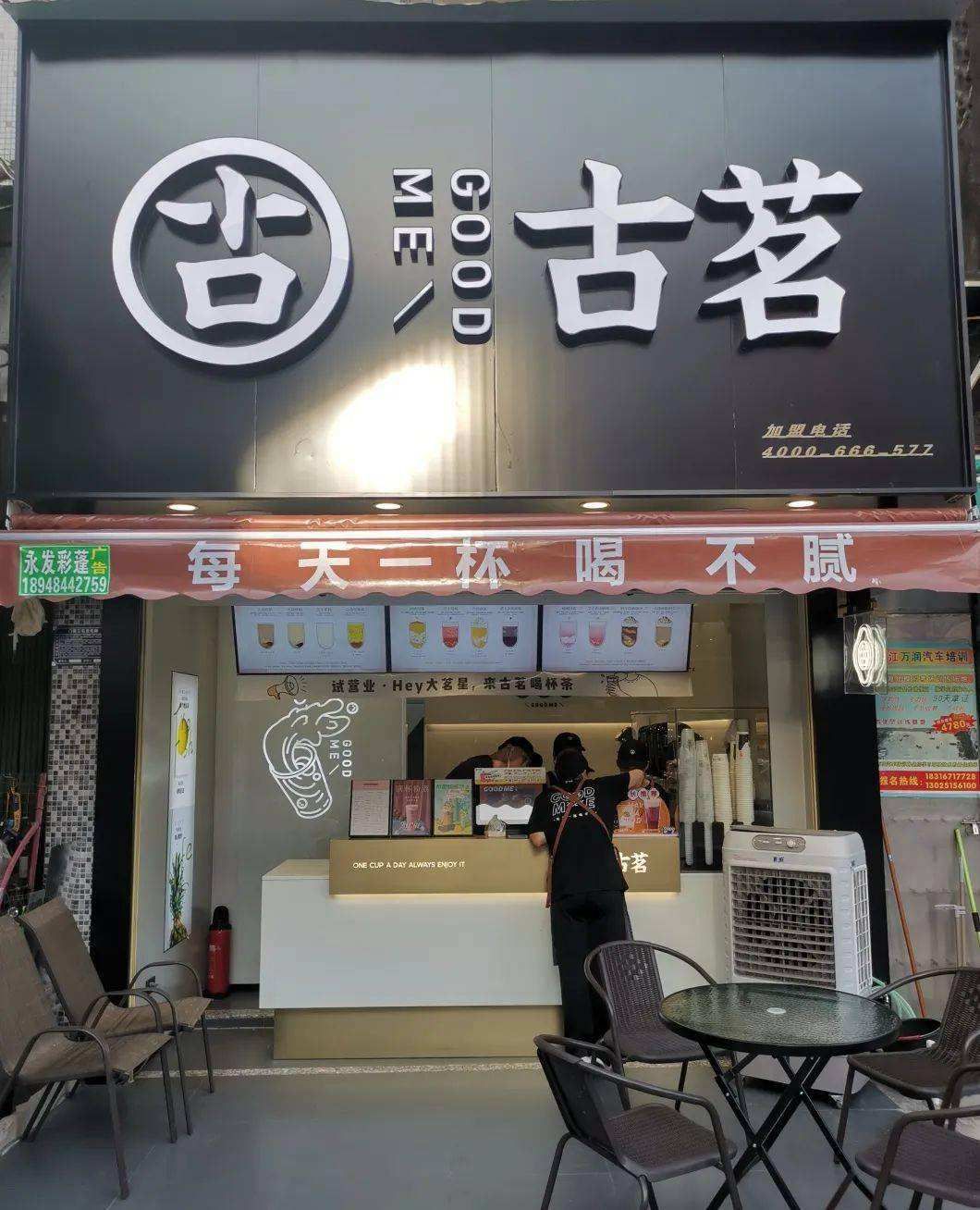 古茗奶茶店加盟大概需要多少钱，古茗奶茶加盟费及加盟条件2022