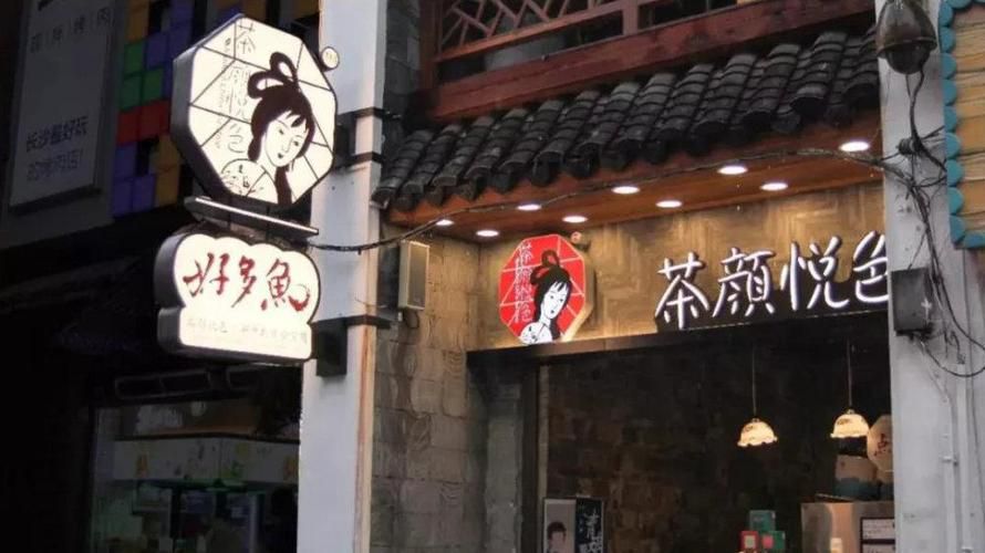 茶颜悦色奶茶店可以加盟吗，茶颜悦色加盟官网联系方式