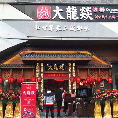 大龙燚加盟店查询，大龙燚加盟店