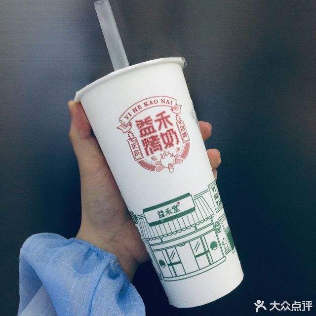 益禾堂烤奶加盟需要多少钱，益禾堂奶茶店加盟多少钱