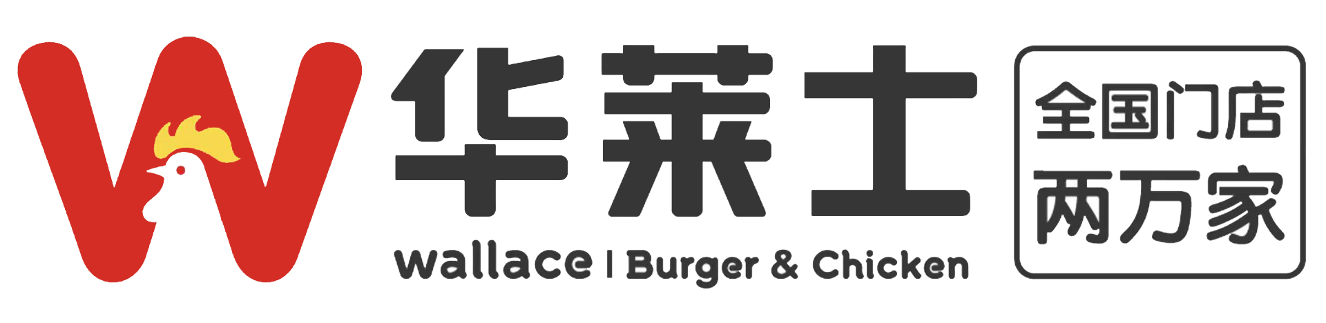 华莱士炸鸡汉堡加盟怎么样，华莱士炸鸡汉堡店加盟连锁