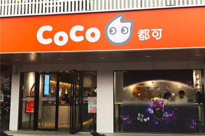 加盟coco多少钱，加盟coco要多少钱