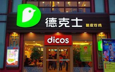 德克士汉堡加盟店，德克士汉堡加盟费多少钱