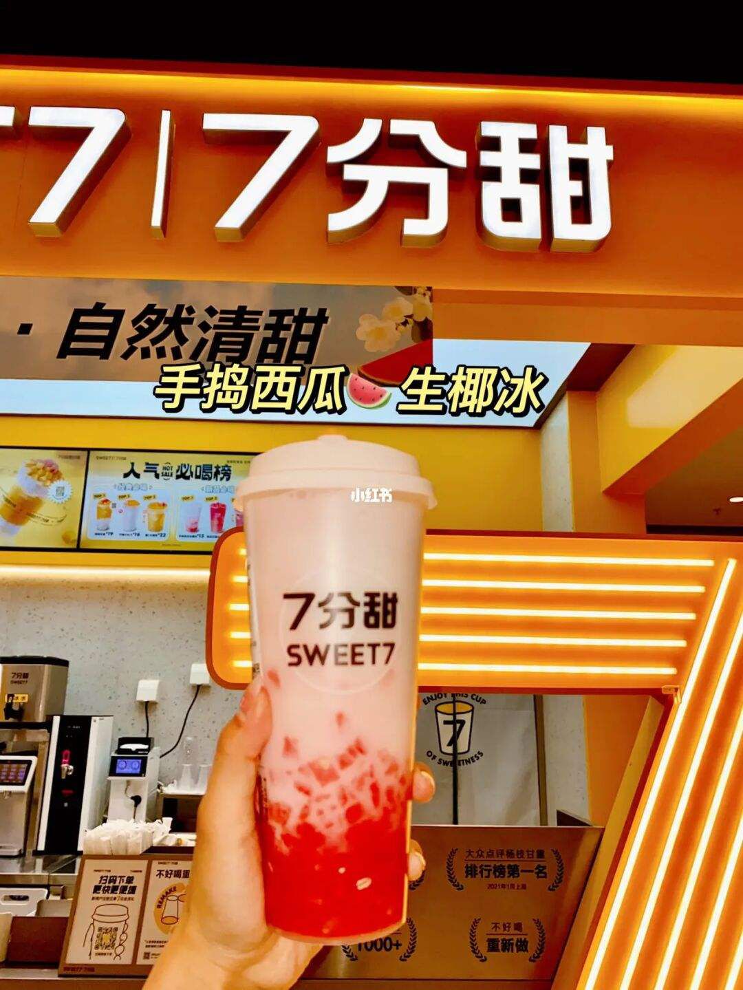 7分甜加盟难吗，7分甜奶茶店加盟排行榜