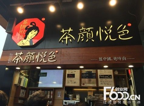 茶颜悦色奶茶店加盟套路，茶颜悦色奶茶店加盟官网