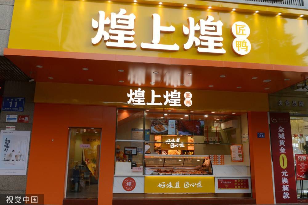 煌上煌熟食加盟店，煌上煌熟食加盟店