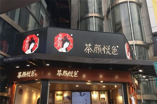 长沙加盟茶颜悦色店，长沙加盟茶颜悦色店