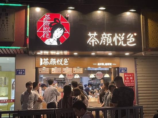 湖南网红茶颜悦色加盟店费用多少，茶颜悦色直营店怎么合作