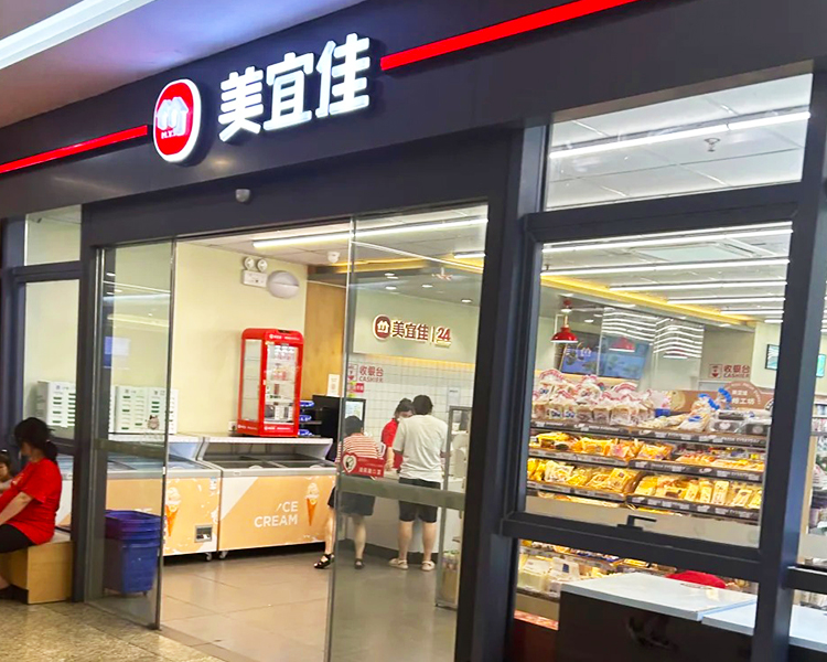 美宜佳便利店加盟费用多少钱2025，美宜佳便利店加盟费用明细一览表