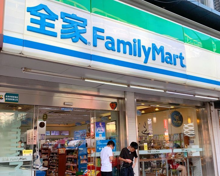 开一家全家便利店加盟需要多少费用，全家便利店加盟条件要求是怎么样的