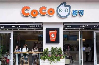 coco奶茶店加盟费大概要多少