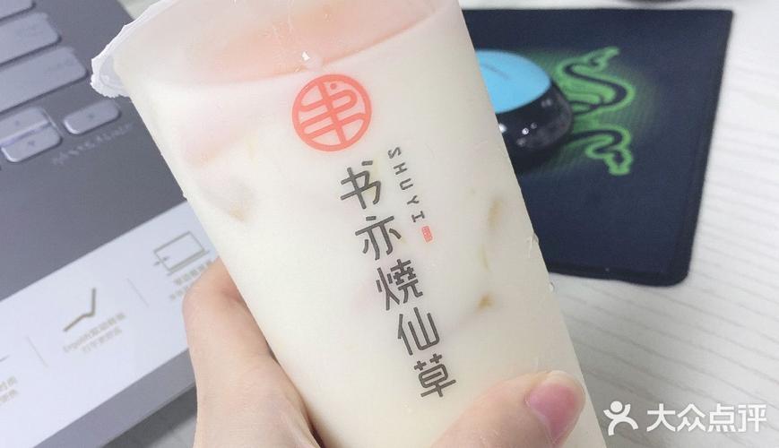 书亦烧仙草奶茶店加盟费多少钱，书亦烧仙草加盟费多少钱啊