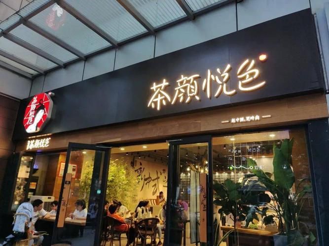 茶颜悦色加盟条件和费用，开一家小型店大概几万元足够