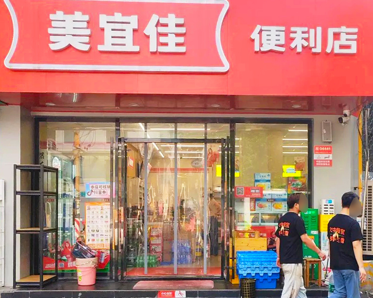 美宜佳加盟费及加盟条件，加盟一家美宜佳便利店需要多少钱