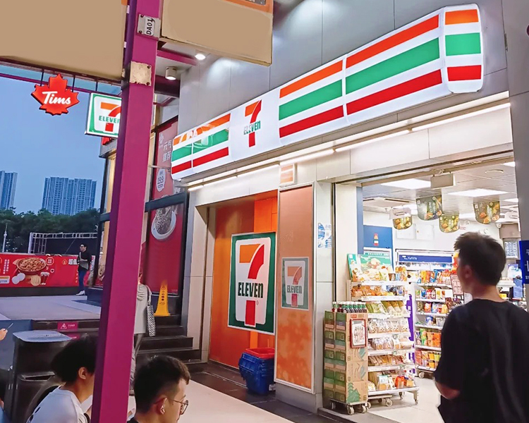 711便利店加盟费一览表，711便利店加盟条件是什么